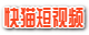 快猫短视频